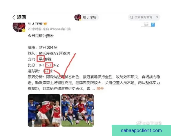 精准足球赛事分析与胜负预测每日竞猜推荐指南
