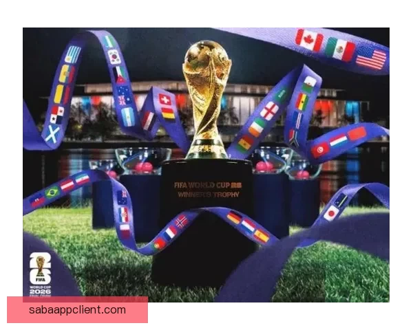 2026年世界杯赛程揭晓全球球迷热情高涨赛事将首次在三国联合举办